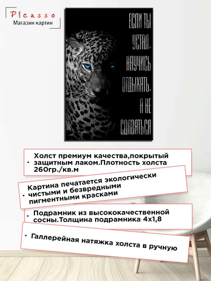 Постер "Леопард. Мотивация"