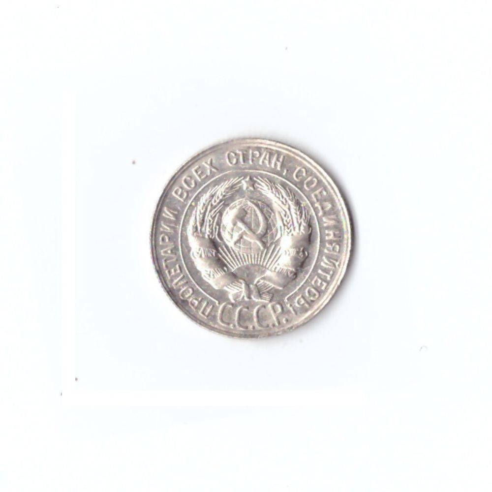 20 копеек 1929г XF