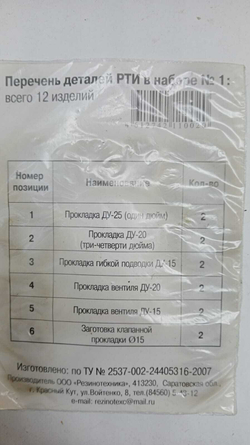 Прокладки сантехнические (12шт)