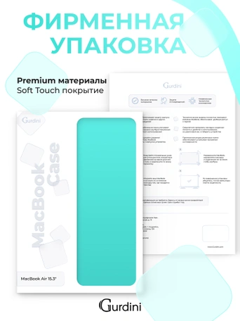 Чехол пластиковый Gurdini для Macbook Air 15" 2023 (A2941) Matte Series Tiffany