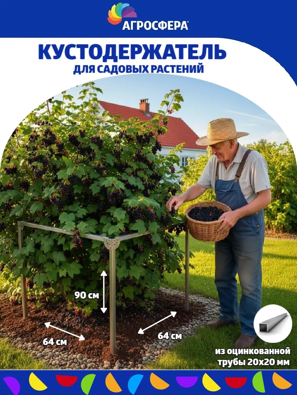 Опора для кустов 90 х 64 см