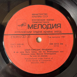Винтажная виниловая пластинка LP Алан Парсонс Проджект, The Best Of The Alan Parsons Project (СССР 1986)