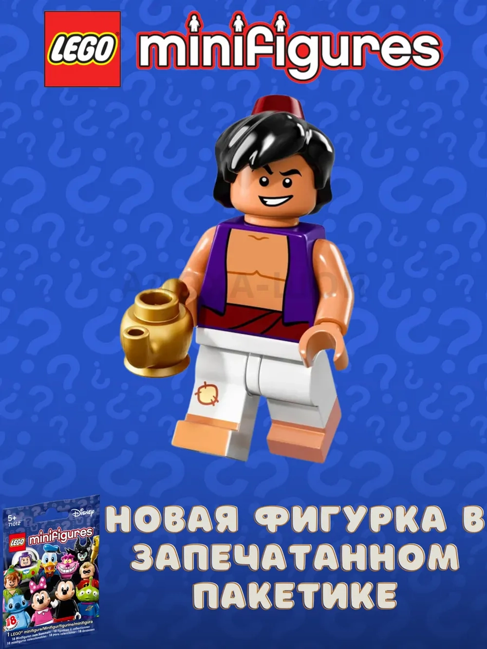 Минифигурки LEGO 71012 Disney Series 1 Аладдин