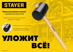 STAYER 900 г, чёрная резиновая киянка (20505-90)