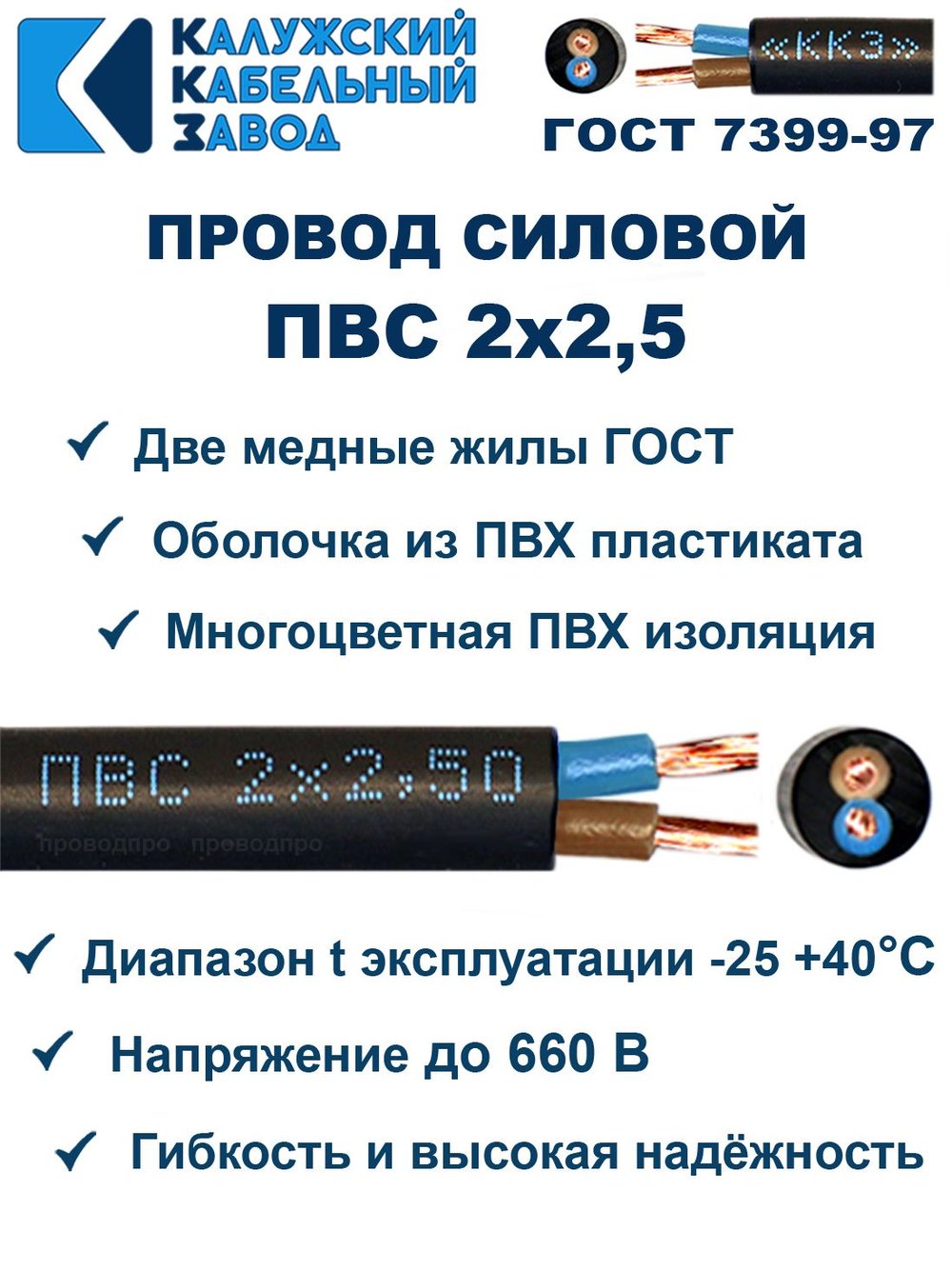 Провод ПВС 2х2,5 ГОСТ, 30 метров. Чёрный. Калужский кабельный завод
