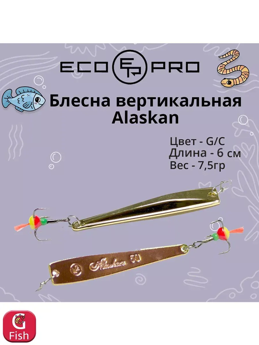 Блесна для рыбалки Alaskan, 80мм, 15,5г, FRG 1 шт