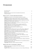 История Византийской империи