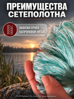 Сетеполотно рыболовное неоснащенное