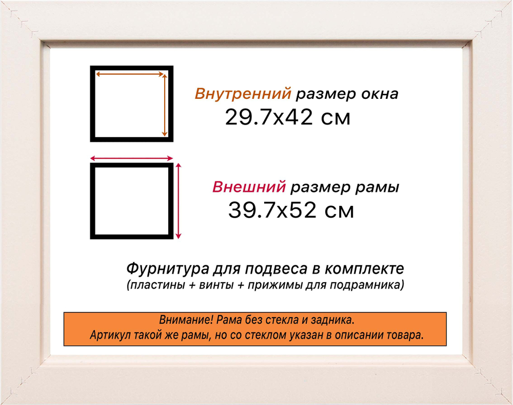 Рама 29,7x42 для картин и фотографий