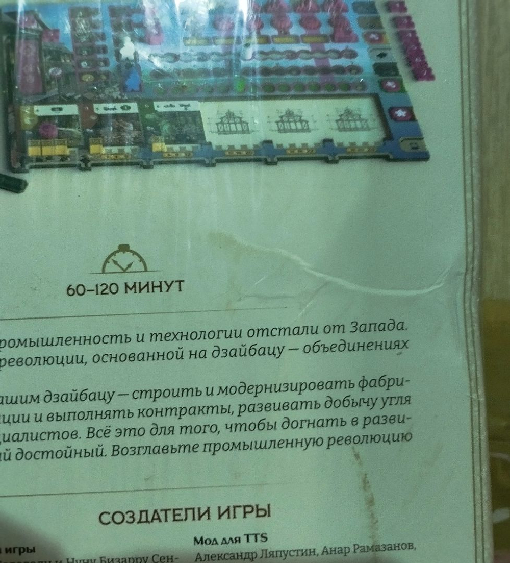 Ниппон. Дзайбацу (мятая коробка)