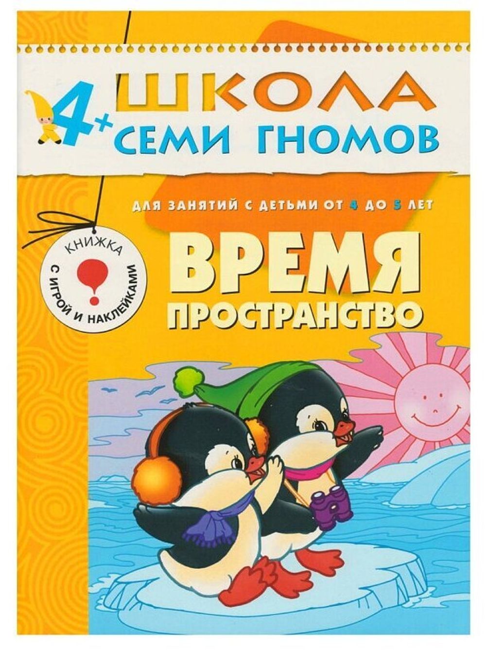 Комплект "Школа Семи Гномов 4+", Денисова Д., МС00477