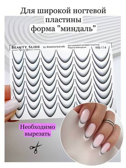 Слайдеры для маникюра/цвет/без фольги
