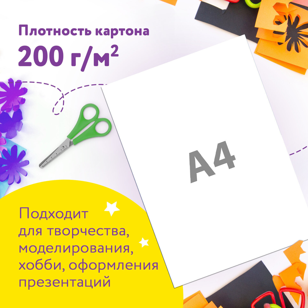 Картон белый А4 МЕЛОВАННЫЙ EXTRA (белый оборот), 10 листов папка, ЮНЛАНДИЯ, 200х290 мм, "ПАНДА", 111311