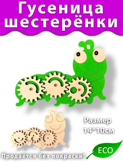 Набор заготовок Животные 1 Детали для Бизиборда