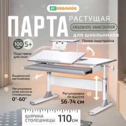Письменный стол для школьников Ergokids Vancouver BD-620 с полкой S-50