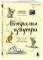 Австралия изнутри. Как на самом деле живут в стране вверх тормашками? (покет)