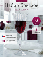 Набор бокалов FREGATA OPTIC 250 мл 6 шт
