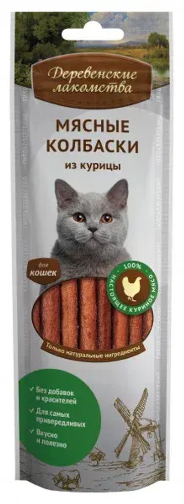 "Мясные колбаски из курицы" для кошек ДЕРЕВЕНСКИЕ ЛАКОМСТВА - 8шт, 45 гр