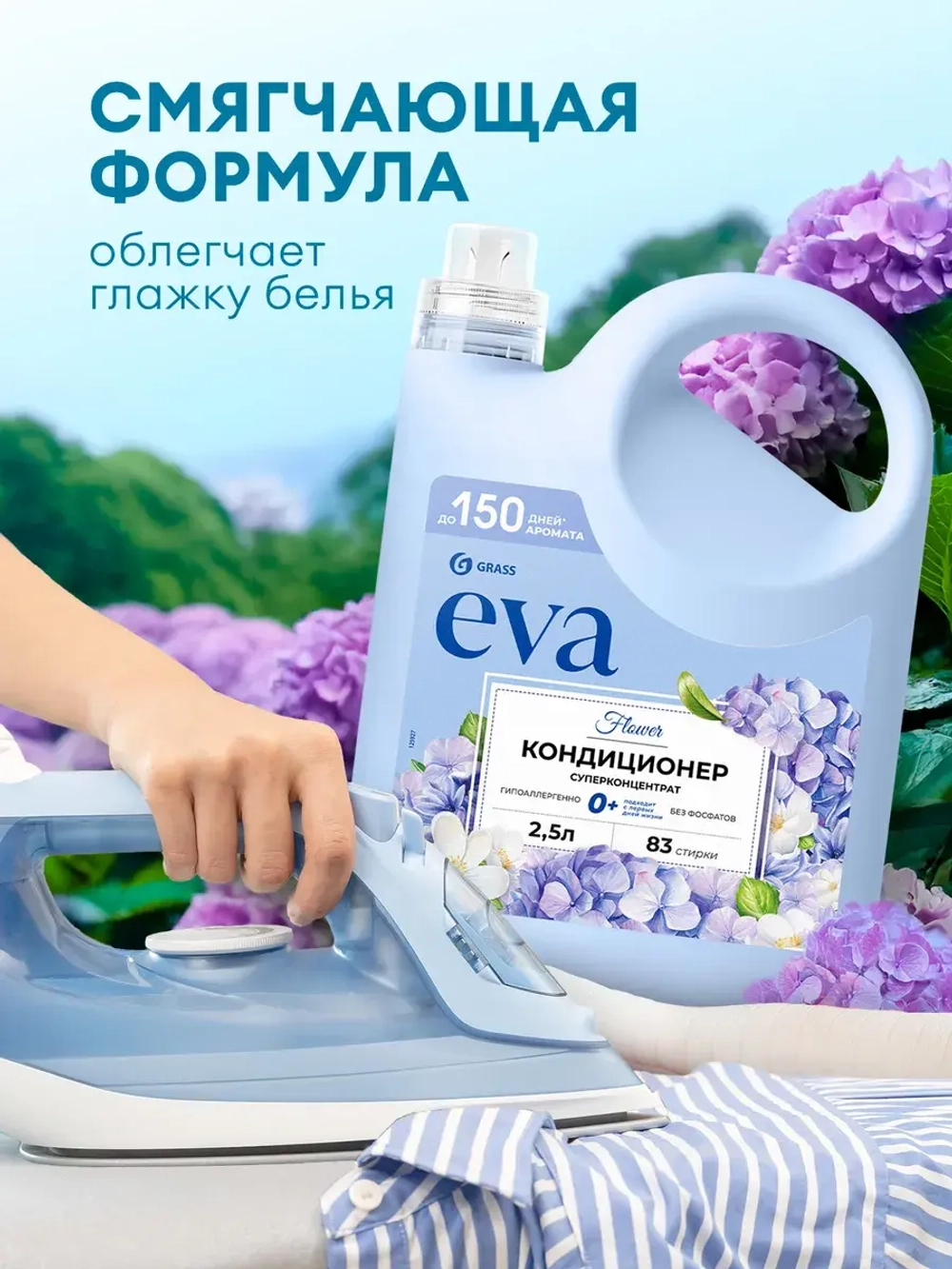 GraSS Кондиционер для белья EVA Flower 2,5л