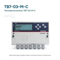 Тепловычислитель TB7-03-M-C