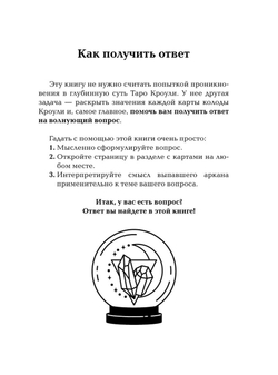 Спроси Таро