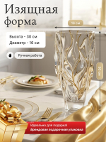 Ваза для цветов "BAMBOO Золотые линии" 30 см