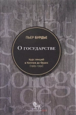 О государстве