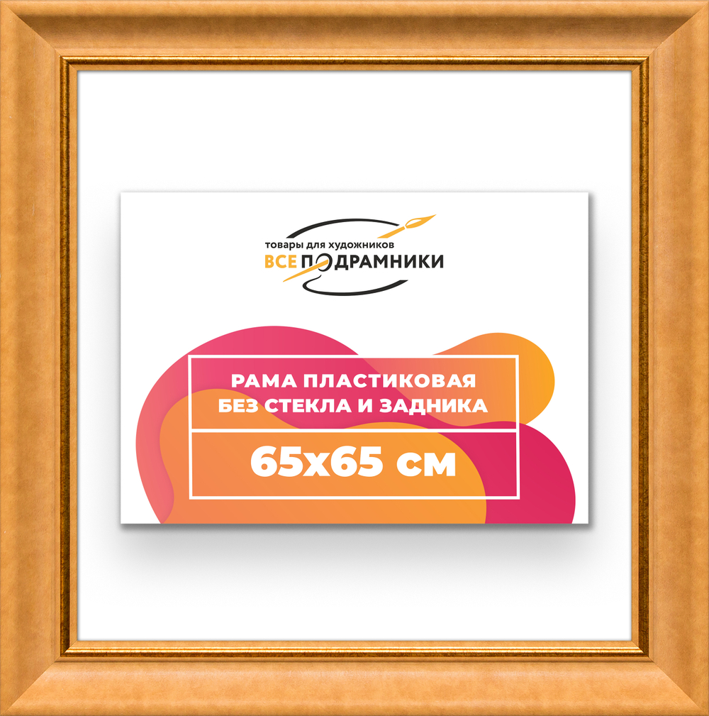 Рама 65x65 для картин и фотографий