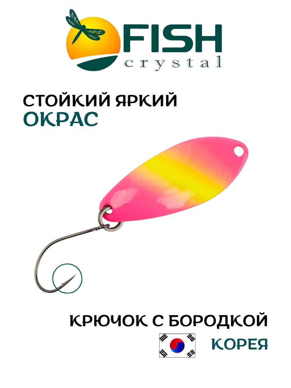 Блесна Fish Crystal FALENA 30 мм 2,5г на форель цвет 63