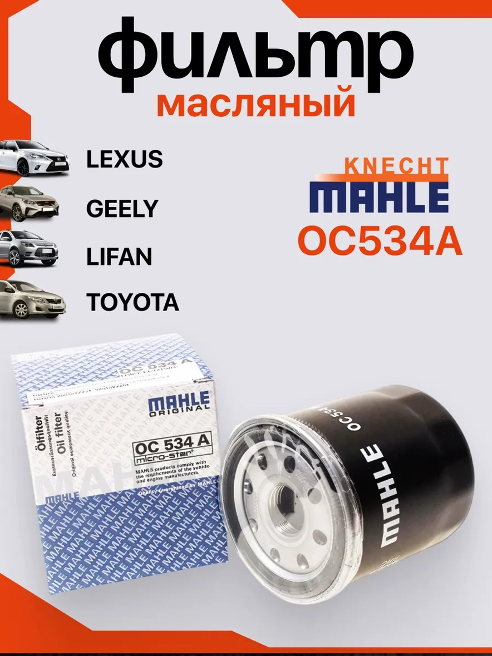 Фильтр масляный