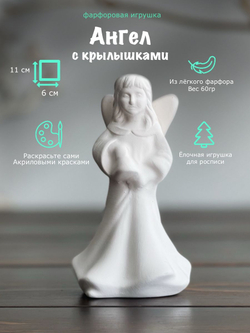 Елочная игрушка Ангел с колокольчиком для росписи  Воздушный фарфор, 11см