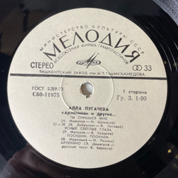 Винтажная виниловая пластинка LP Алла Пугачева, Арлекино И Другие (СССР 1979) Ташкентский Завод