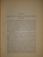 "История уделов за столетие их существования. 1797-1897. Том I". 1902г.