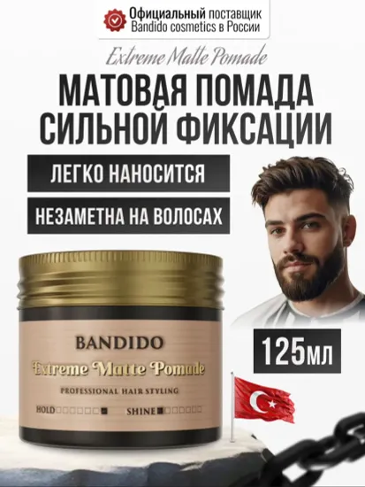 Помада для укладки волос BANDIDO на основе масел, сильная фиксация, без блеска, 125 мл