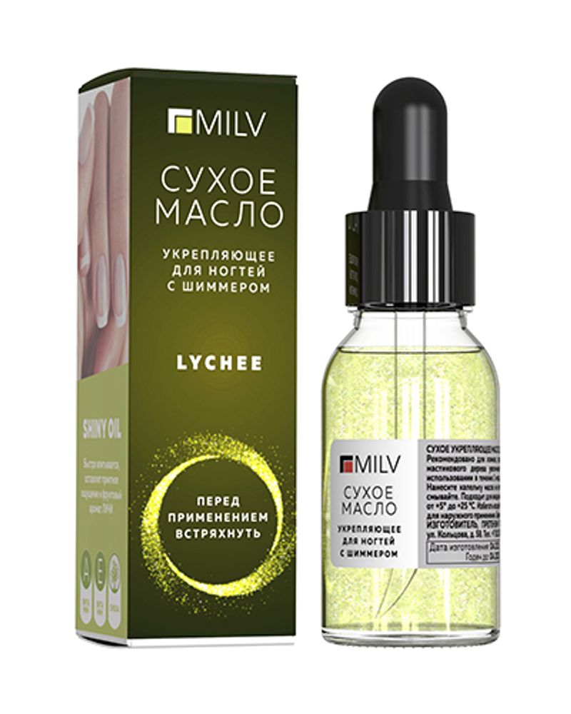 Масло сухое укрепляющее для ногтей с шиммером LYCHEE 15мл MILV