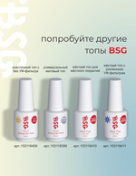 BSG Завершающий топ для ногтей Strong глянцевый, без липкого слоя (20 мл)
