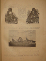 "Лавры, монастыри и храмы на Св. Руси. С.-Петербургская епархия". 1909г.