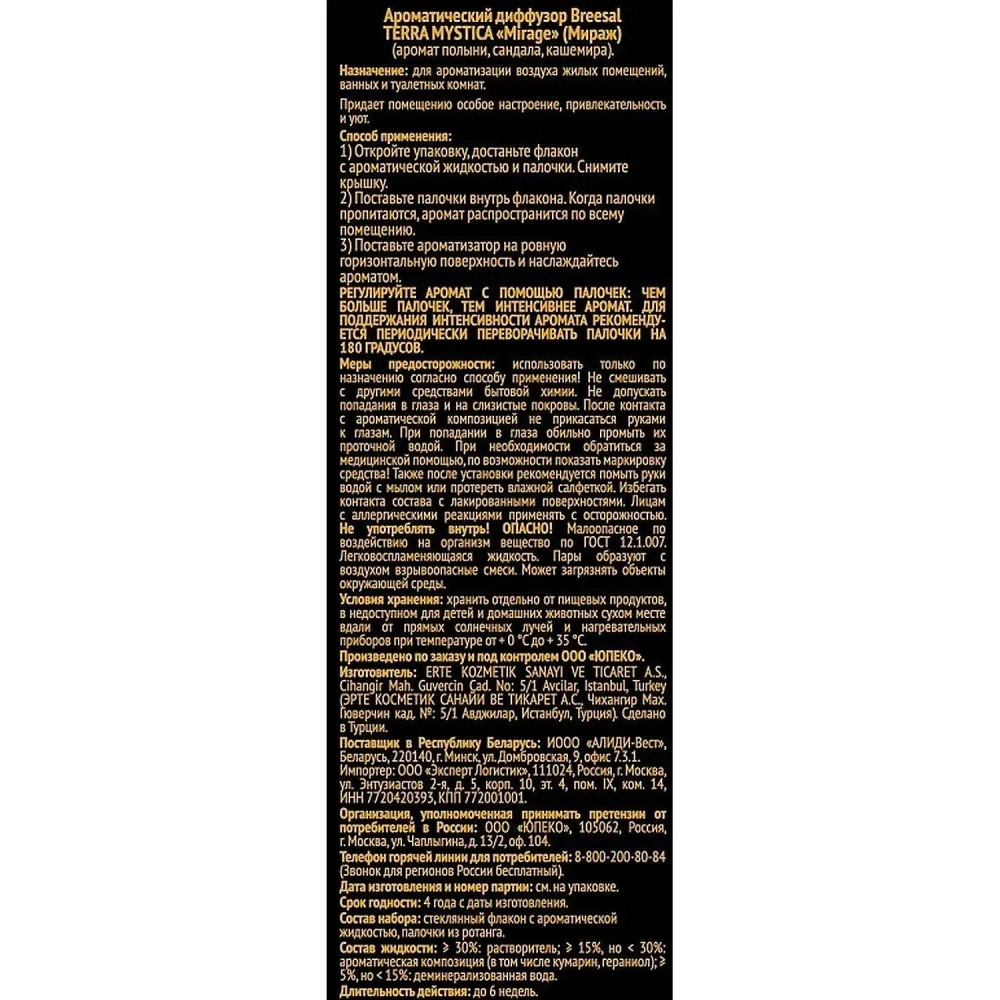 Аромадиффузор Breesal Terra Mystica Мираж 100 мл