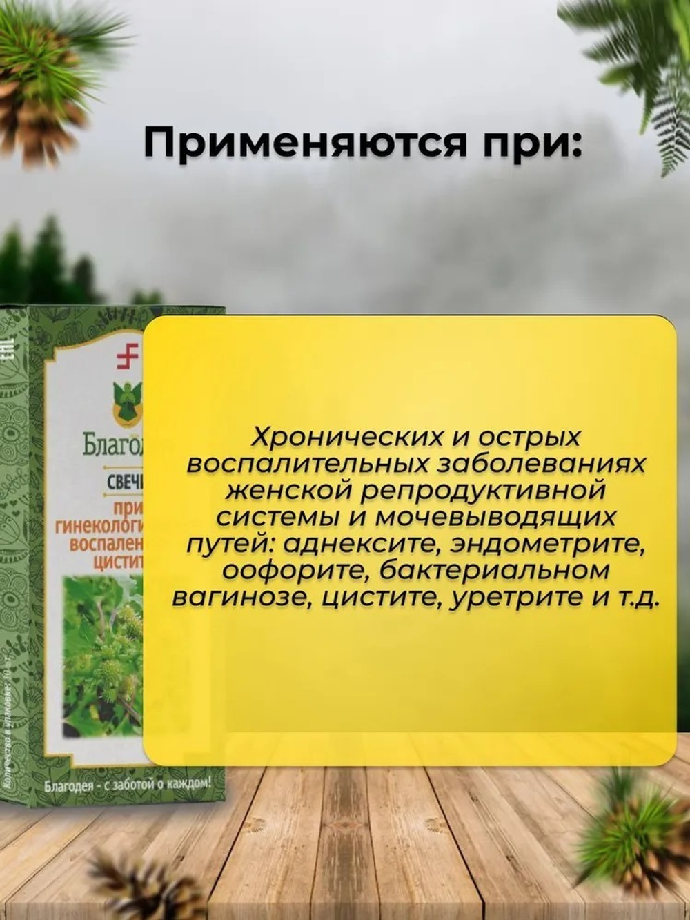 Свечи при гинекологических воспалениях и циститах