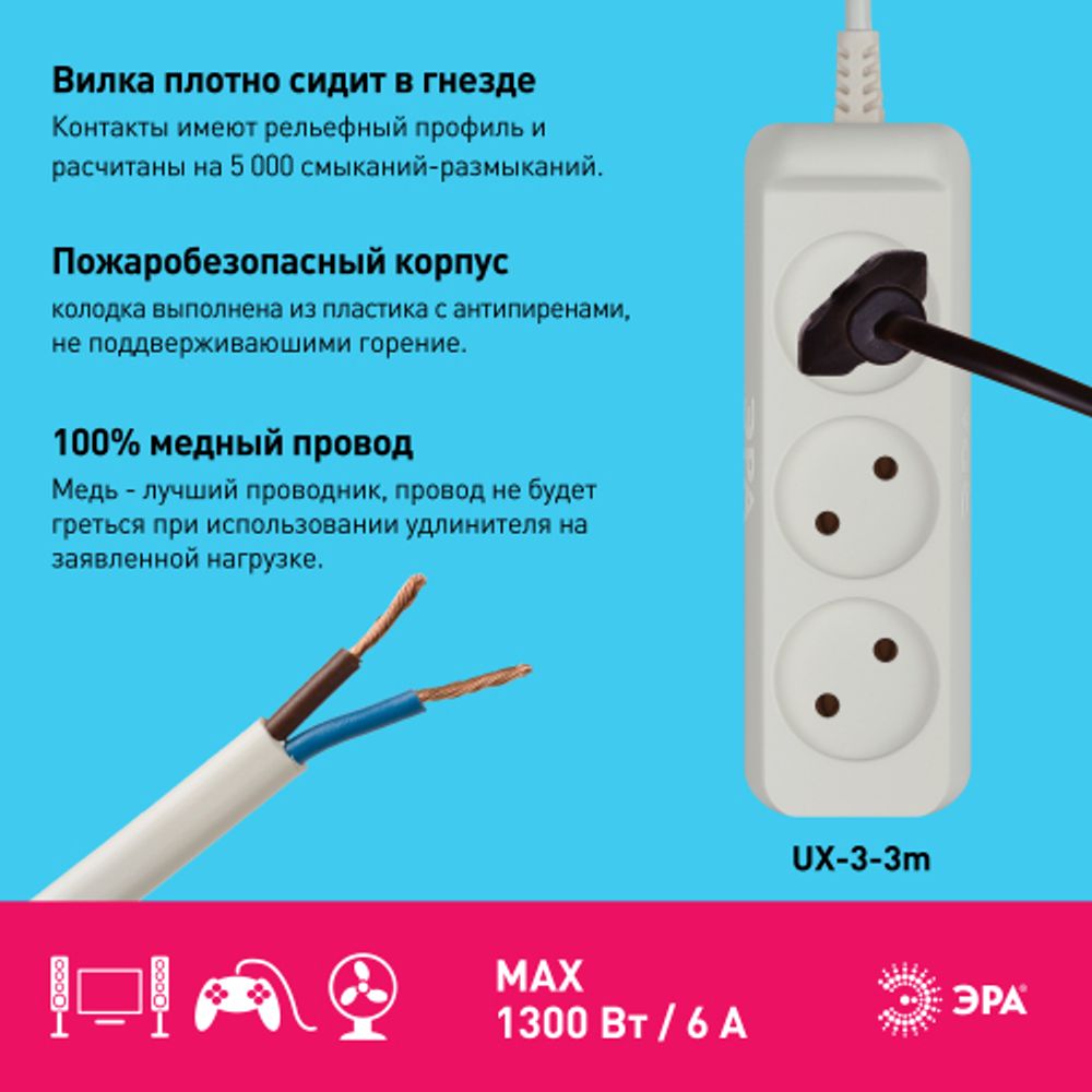 Удлинитель электрический ЭРА UX-3-3m без заземления 3 розетки 3м ШВВП 2x0,75мм2 6А | Электротовары