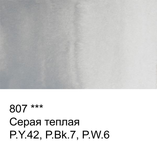 Краска акварель художественная, кювета 2.5 мл, 807 серая теплая, Vista-Artista VAW