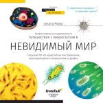 Микроскоп Levenhuk Discovery Pico Gravity + Книга