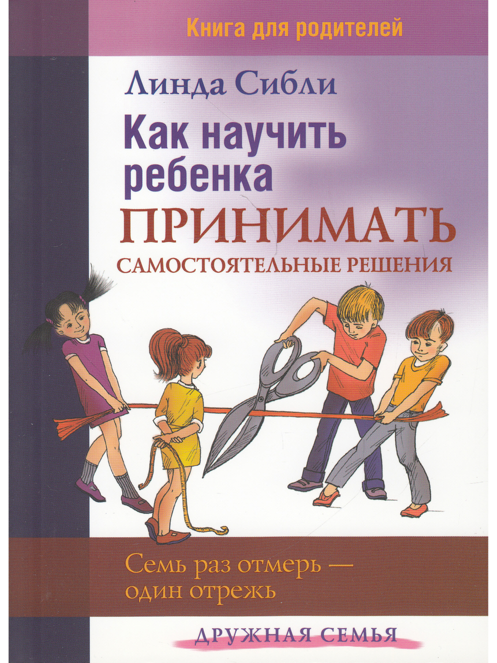 Семь раз отмерь, один отрежь