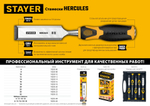 STAYER Hercules, 25 мм, стамеска-долото, Professional (18205-25)