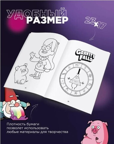 Раскраска «Gravity falls»