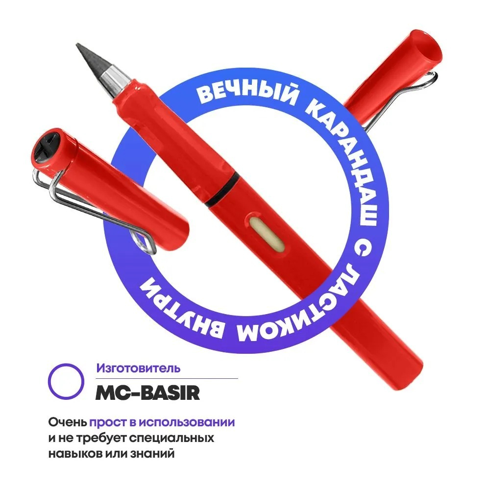 Вечный простой карандаш с ластиком, красный цвет, MC-Basir, незаканчивающийся и вечно пишущий черный карандаш-ручка в разборном корпусе