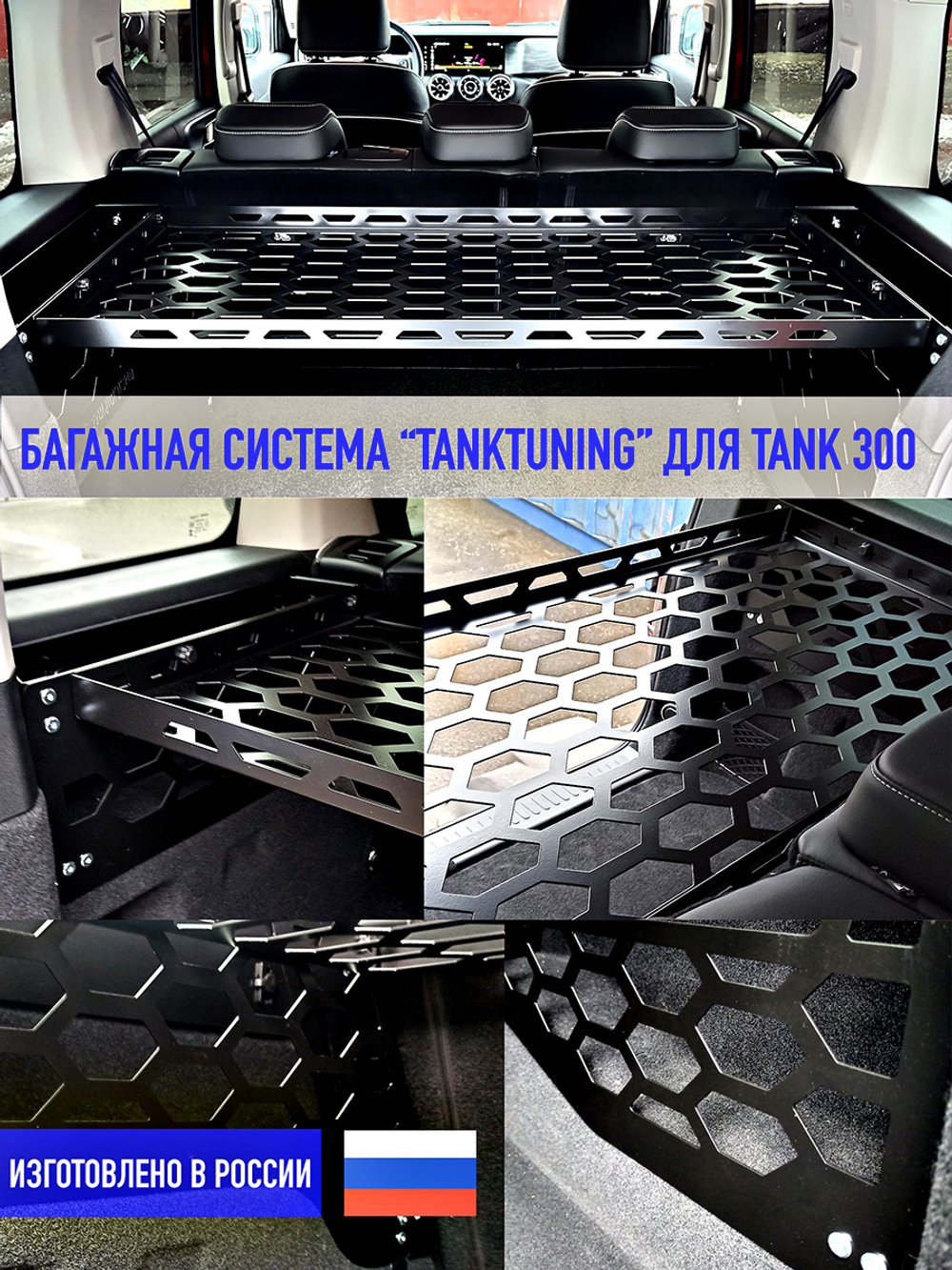 Tank300 Органайзер багажника "TankTuning"