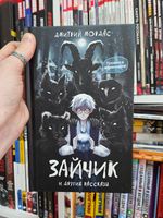 Зайчик и другие рассказы
