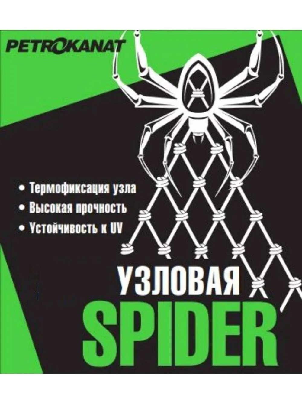 Сеть строительная капроновая узловая термофиксированная SPIDER 20 мм, 210den /24 (1,2мм), 100ячей (упаковка 10 кг) зеленый