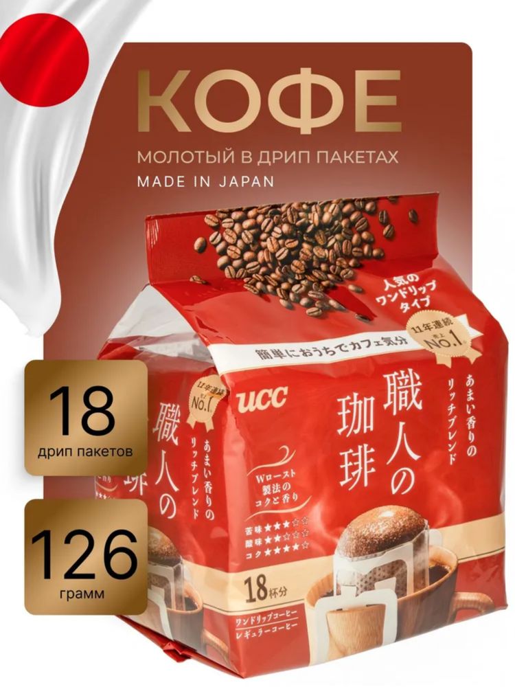 Кофе молотый UCC Red label в дрип-пакетах 18 шт x 4 уп